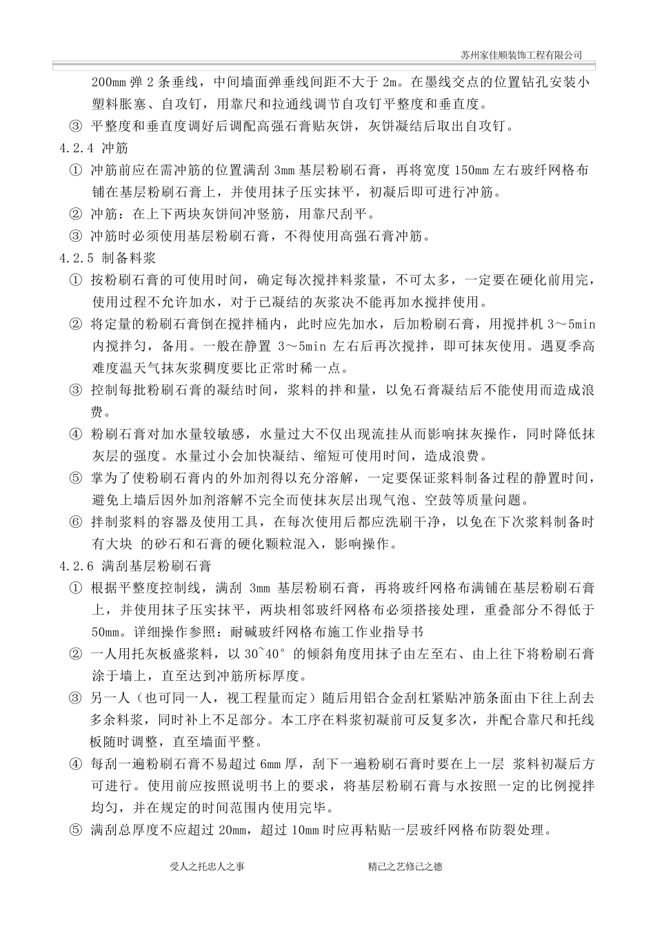 油工施工及标准_第2页