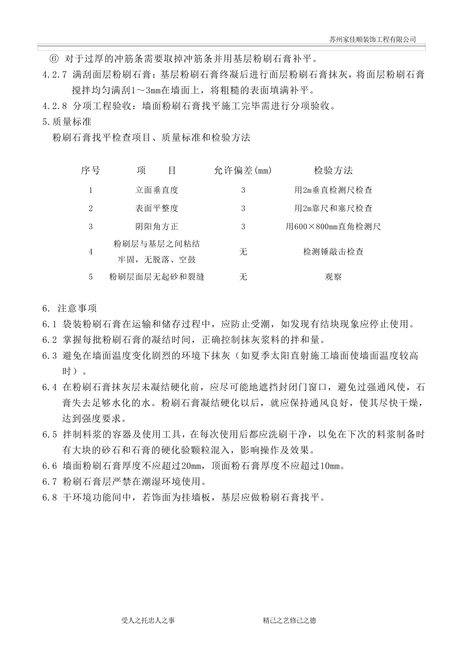 油工施工及标准_第3页