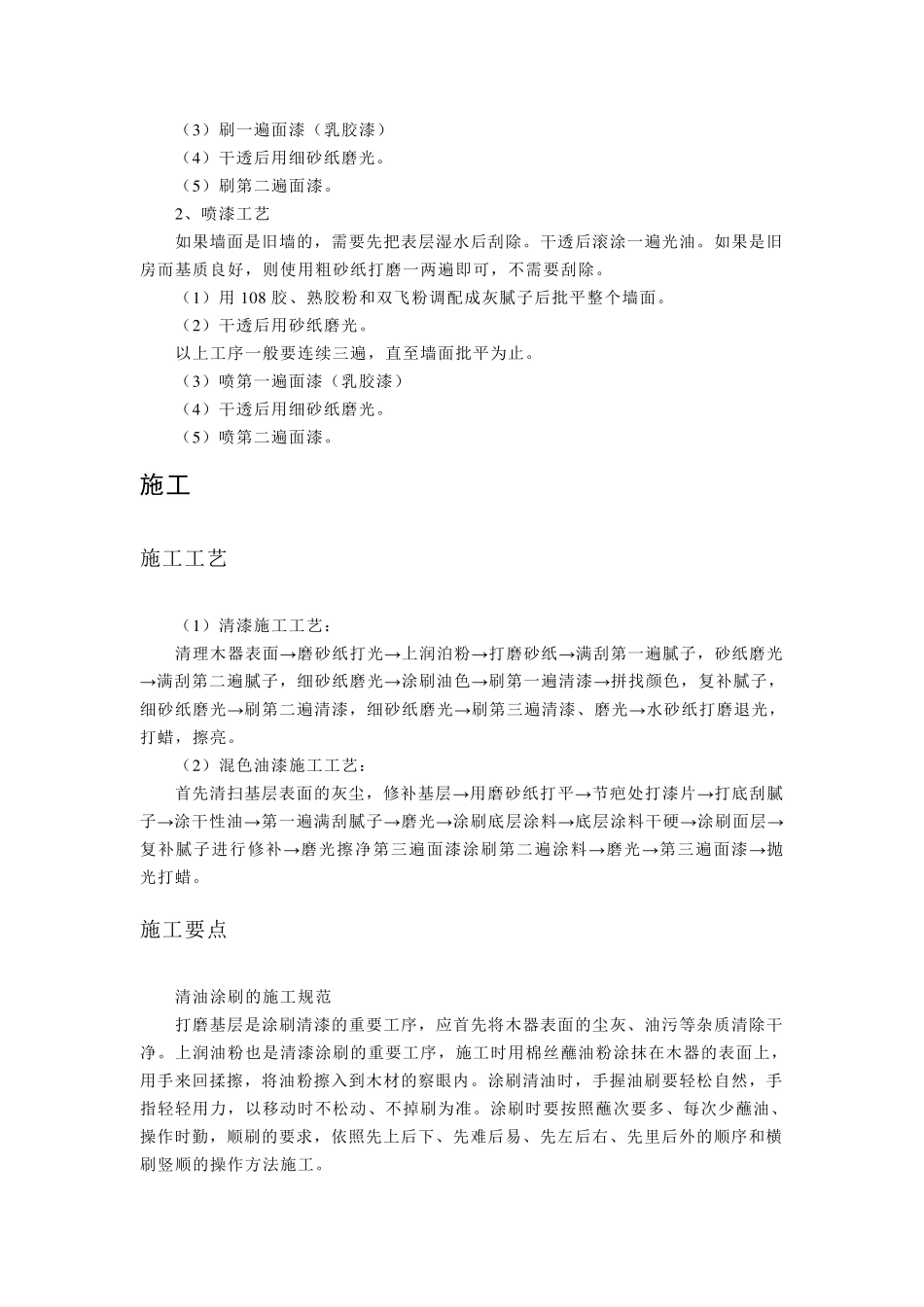 油工的施工工艺_第2页