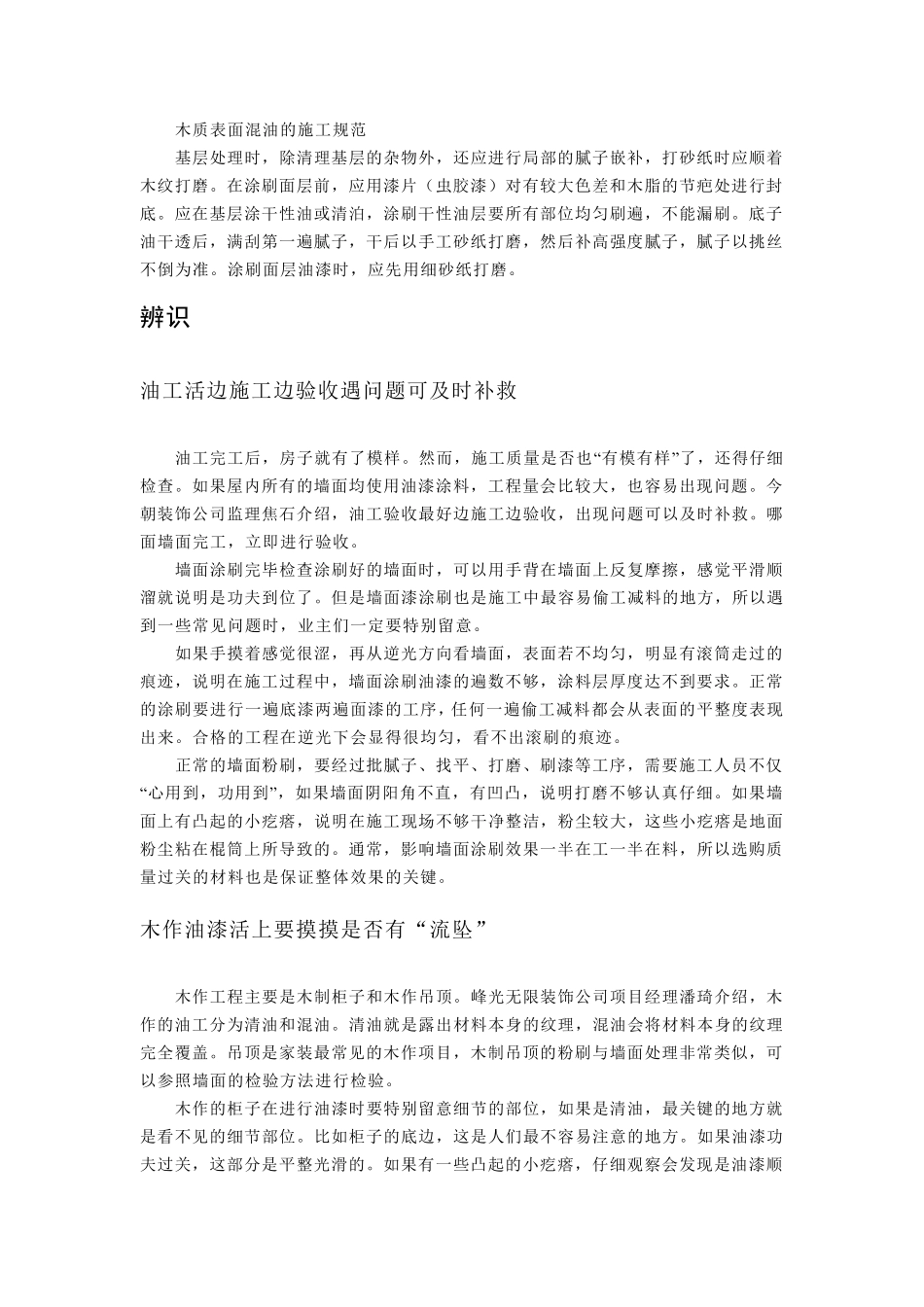 油工的施工工艺_第3页