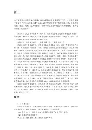 油工的施工工艺