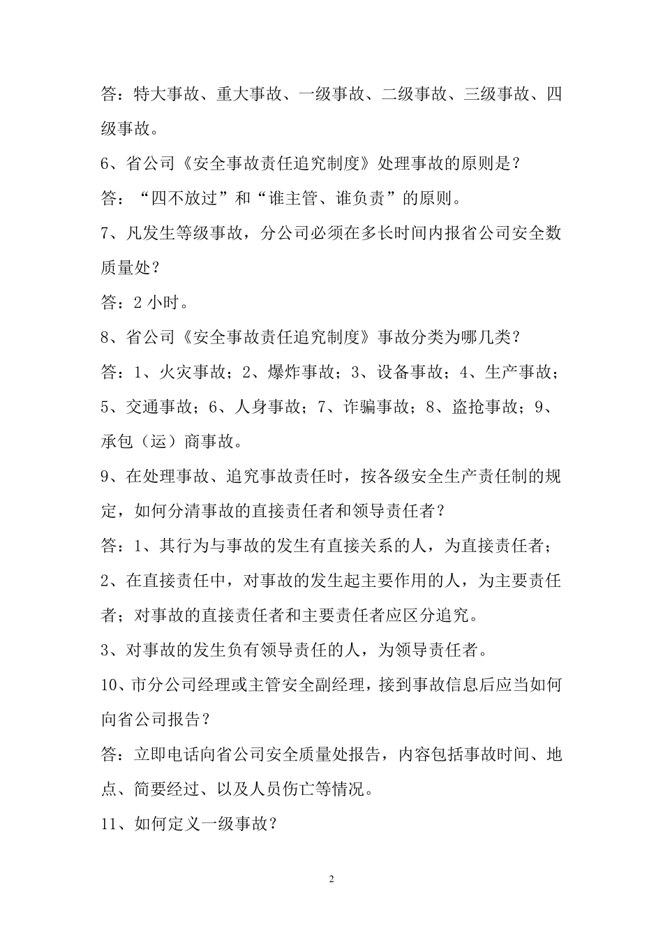 油库、加油站班组安全活动的内容_第2页