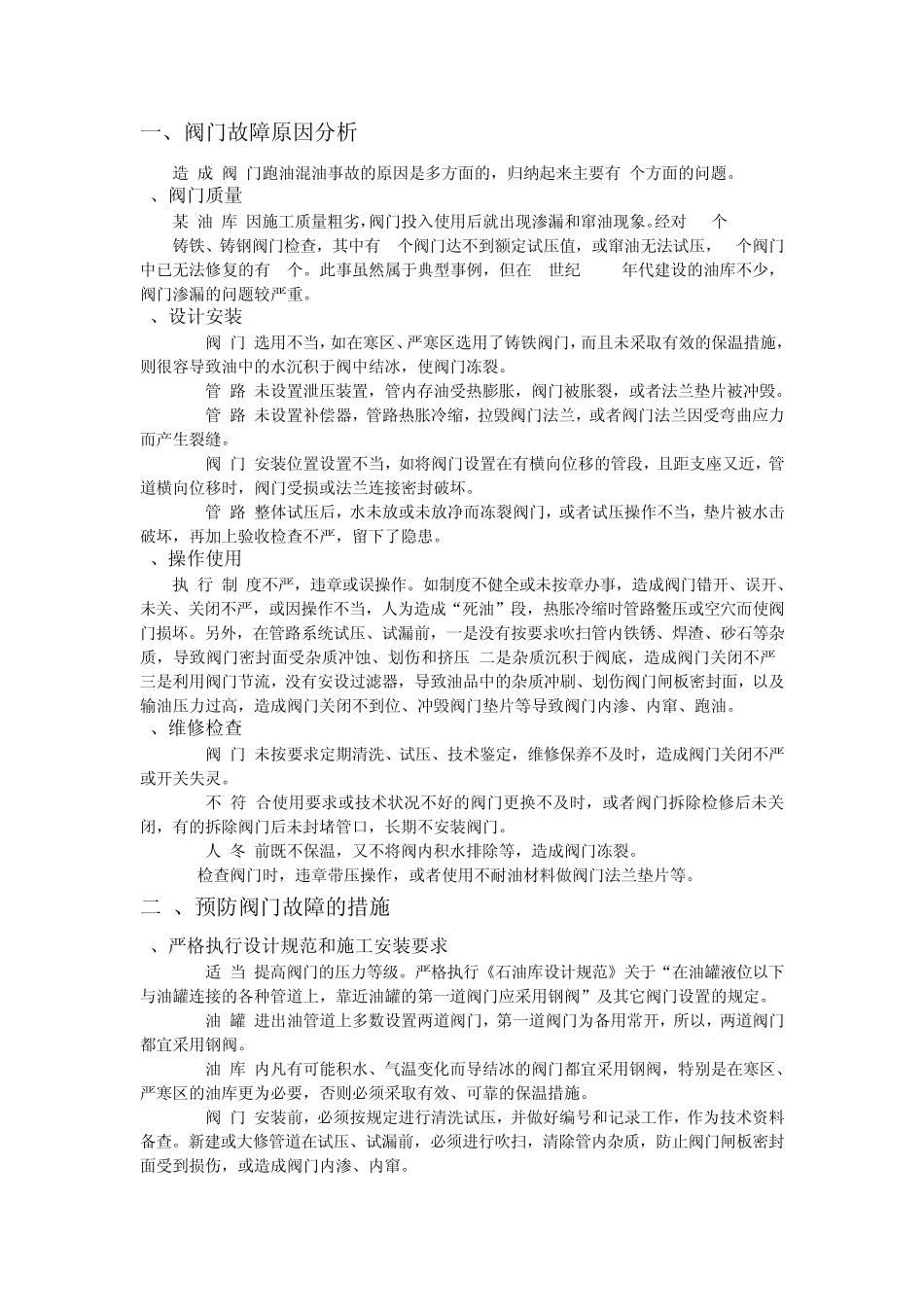 油库事故的安全管理与事故预防措施_第2页