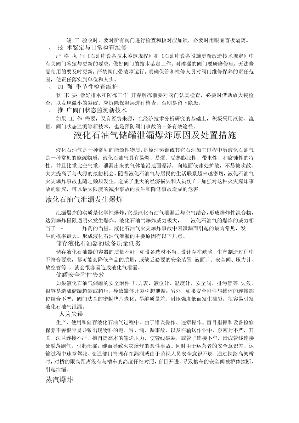 油库事故的安全管理与事故预防措施_第3页
