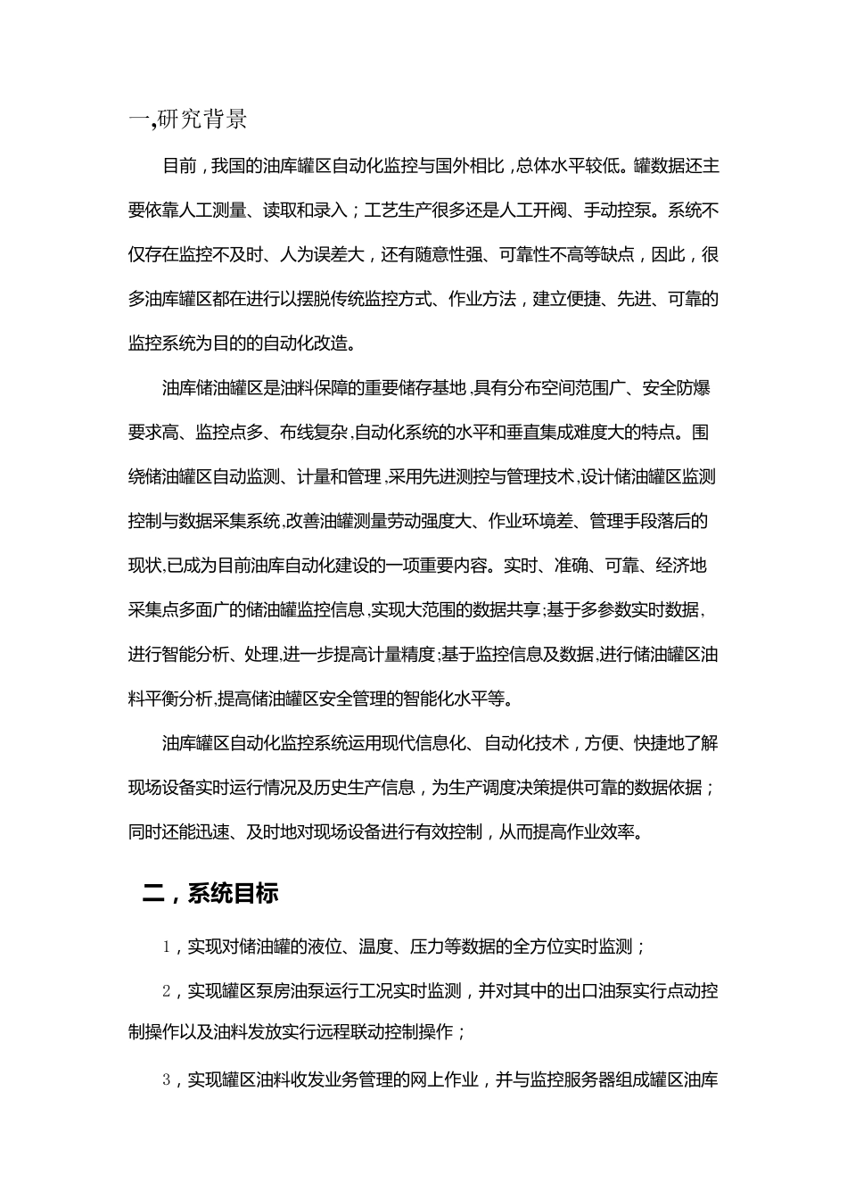 油库仪表自动化控制系统_第2页