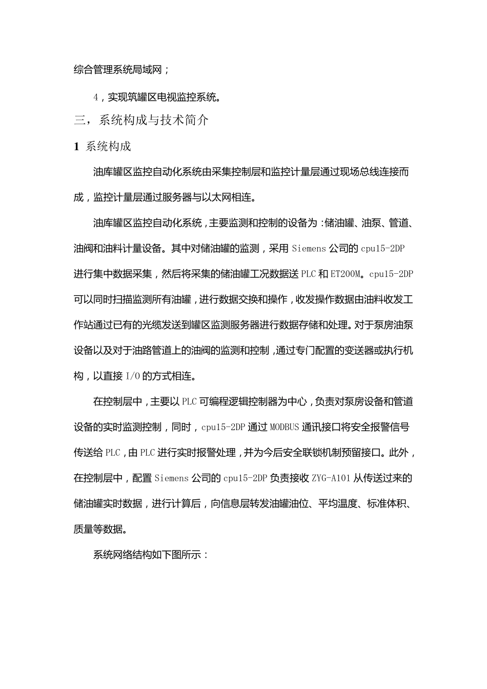 油库仪表自动化控制系统_第3页