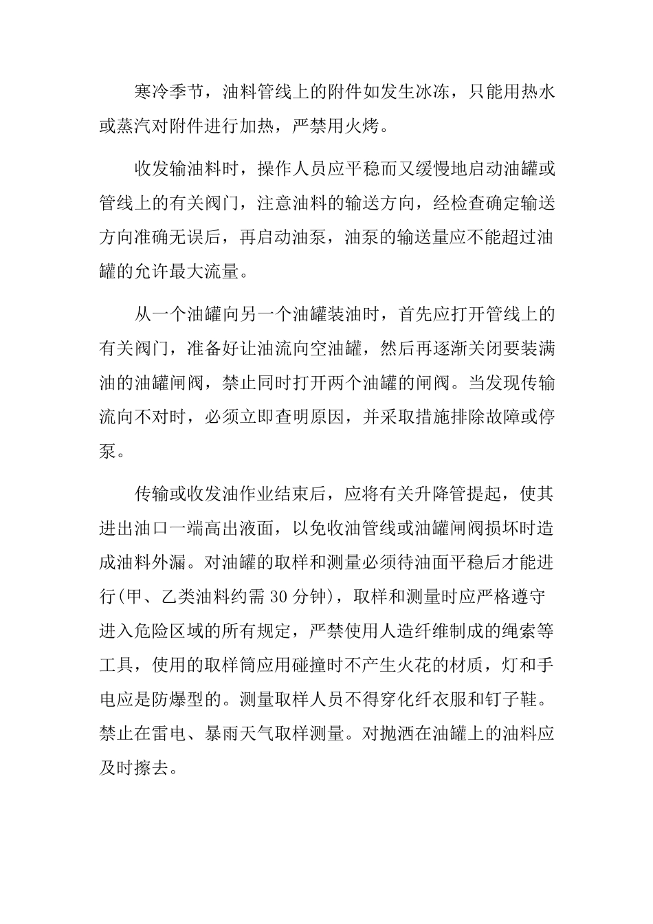 油库作业的安全要求_第2页