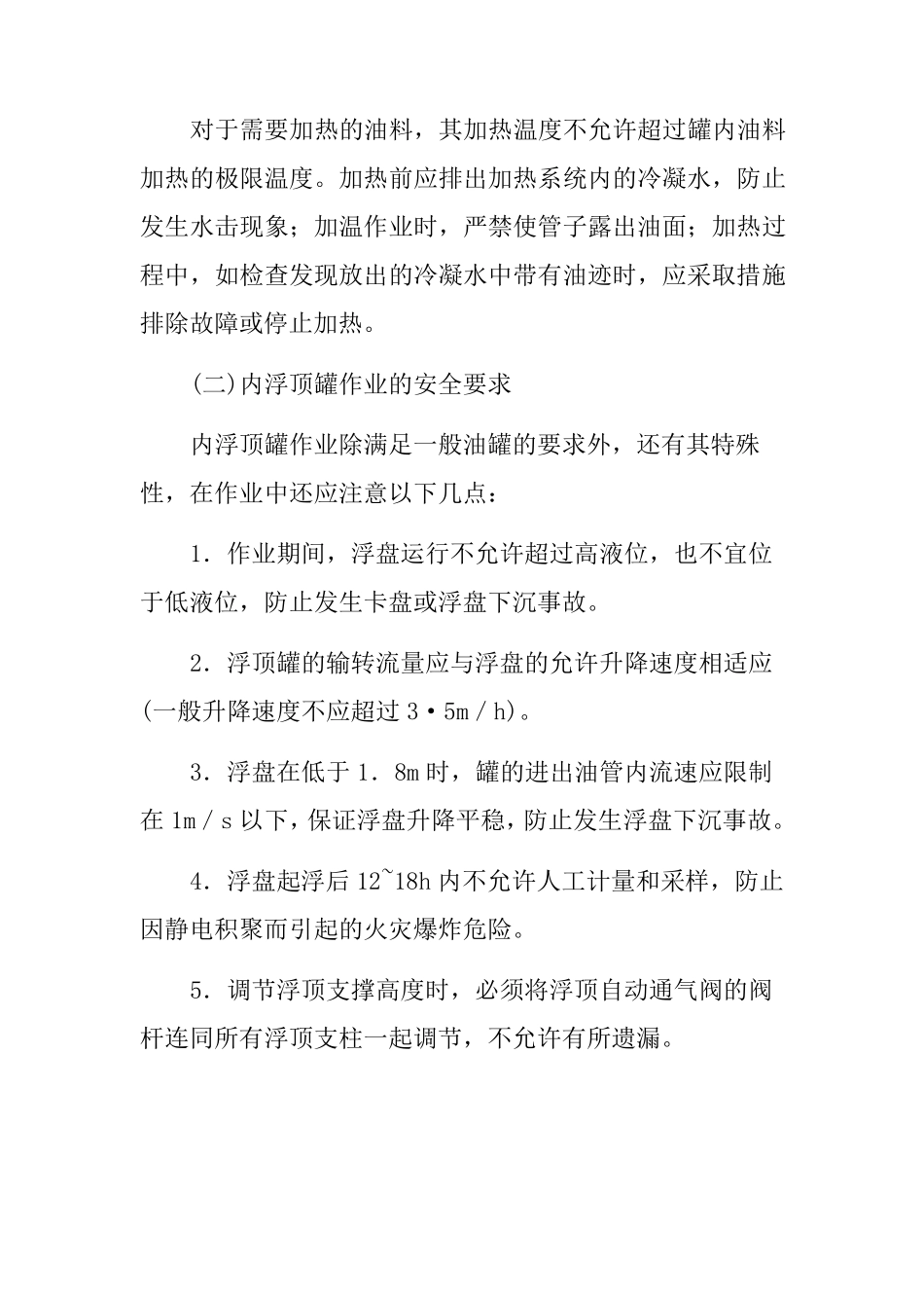 油库作业的安全要求_第3页