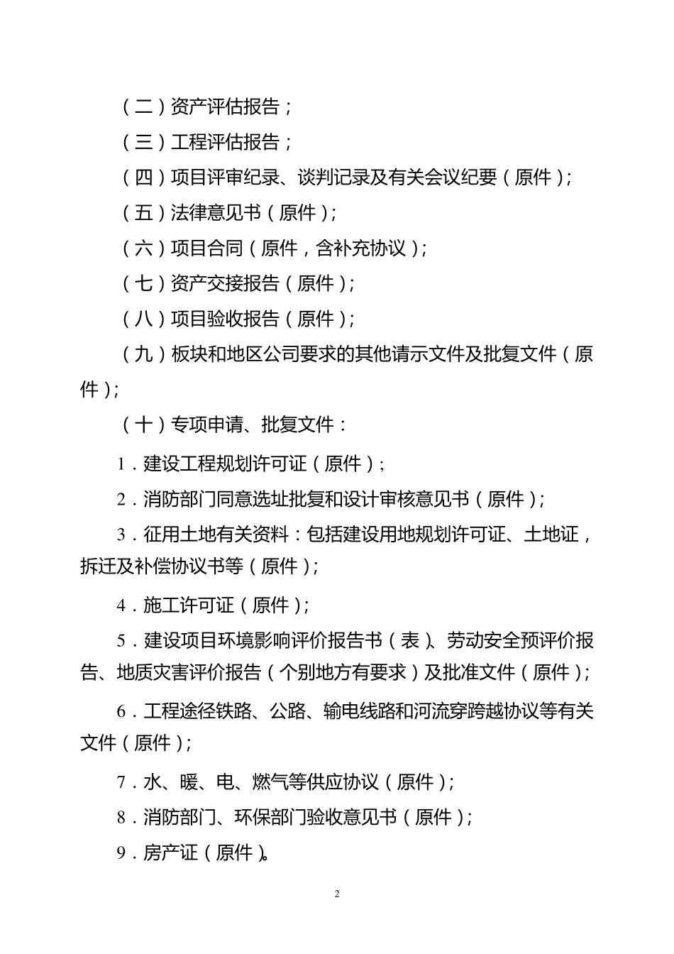 油库加油站建设项目竣工资料附表47张表格_第2页