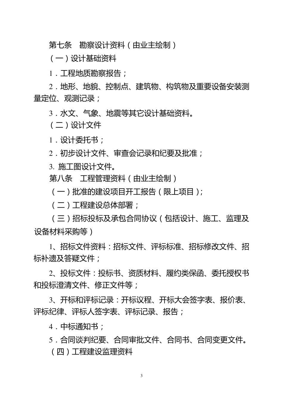 油库加油站建设项目竣工资料附表47张表格_第3页