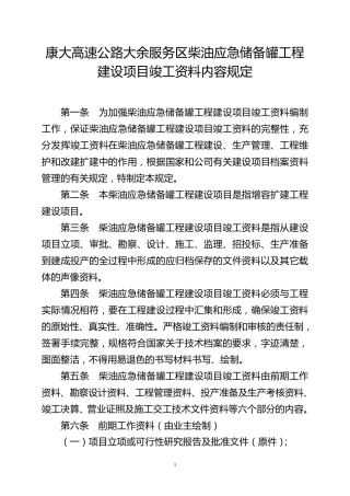 油库加油站建设项目竣工资料附表47张表格