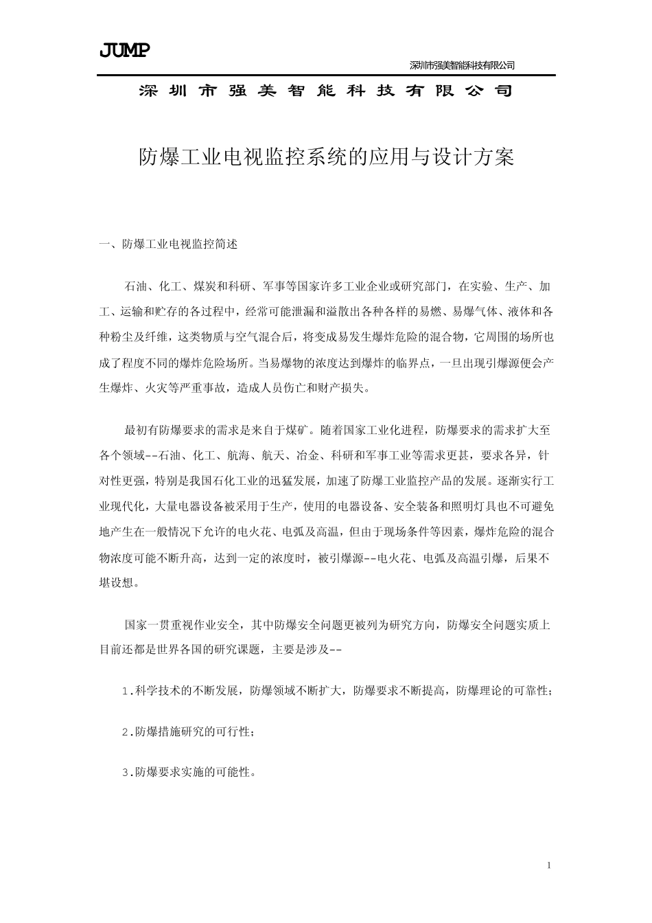 油库及其他库内防爆方案_第2页