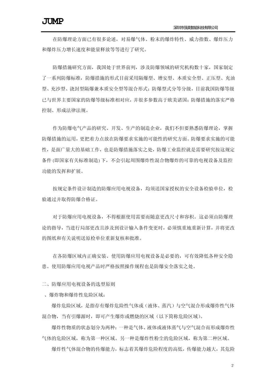 油库及其他库内防爆方案_第3页