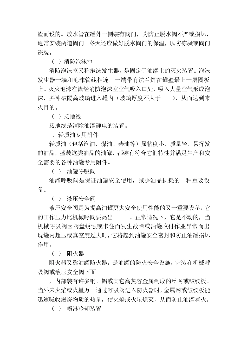 油库员工岗前培训内容_第2页