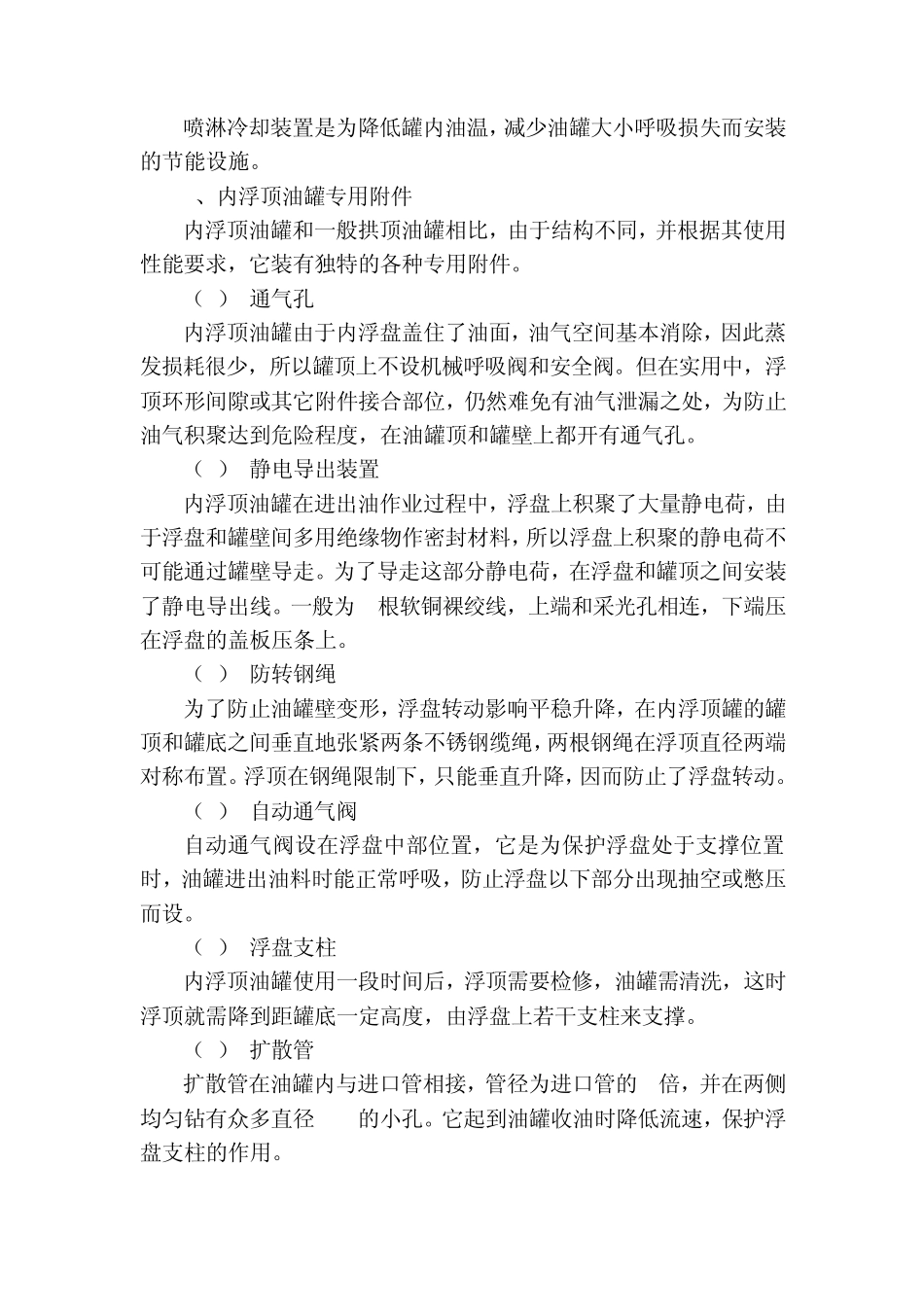 油库员工岗前培训内容_第3页