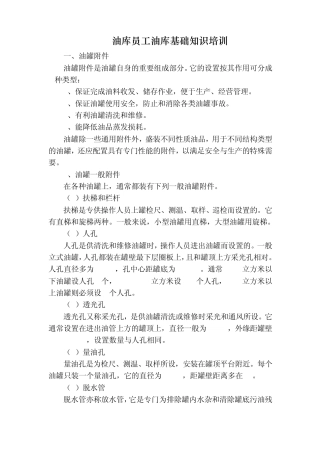 油库员工岗前培训内容