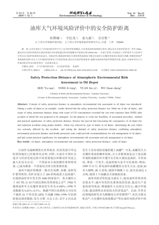 油库大气环境风险评价中的安全防护距离