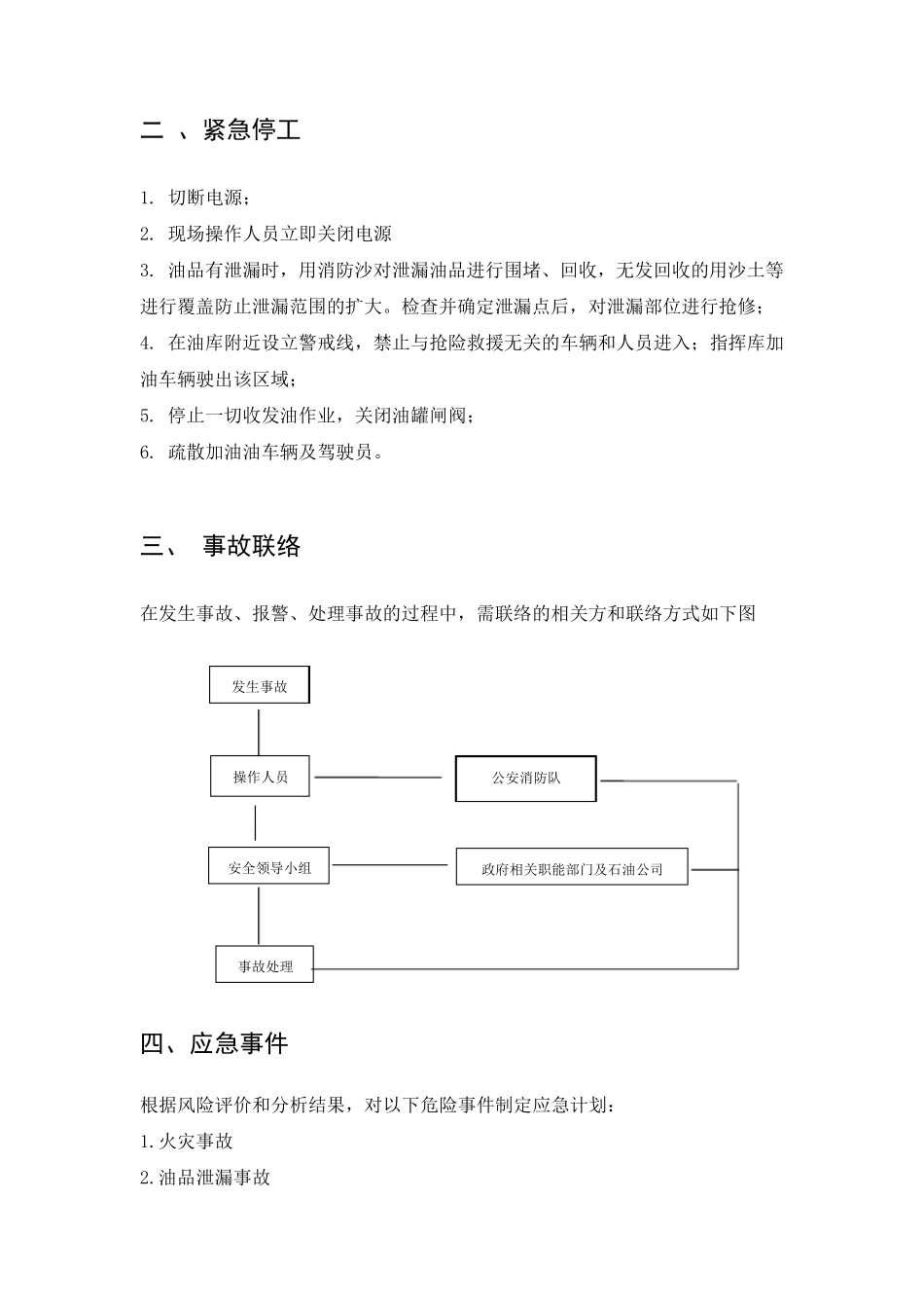 油库安全应急预案_第2页