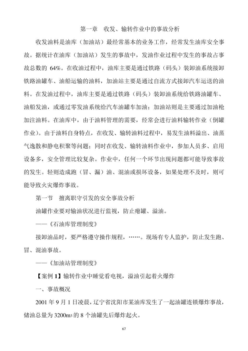 油库安全事故案例剖析2012(2012精华)_第3页