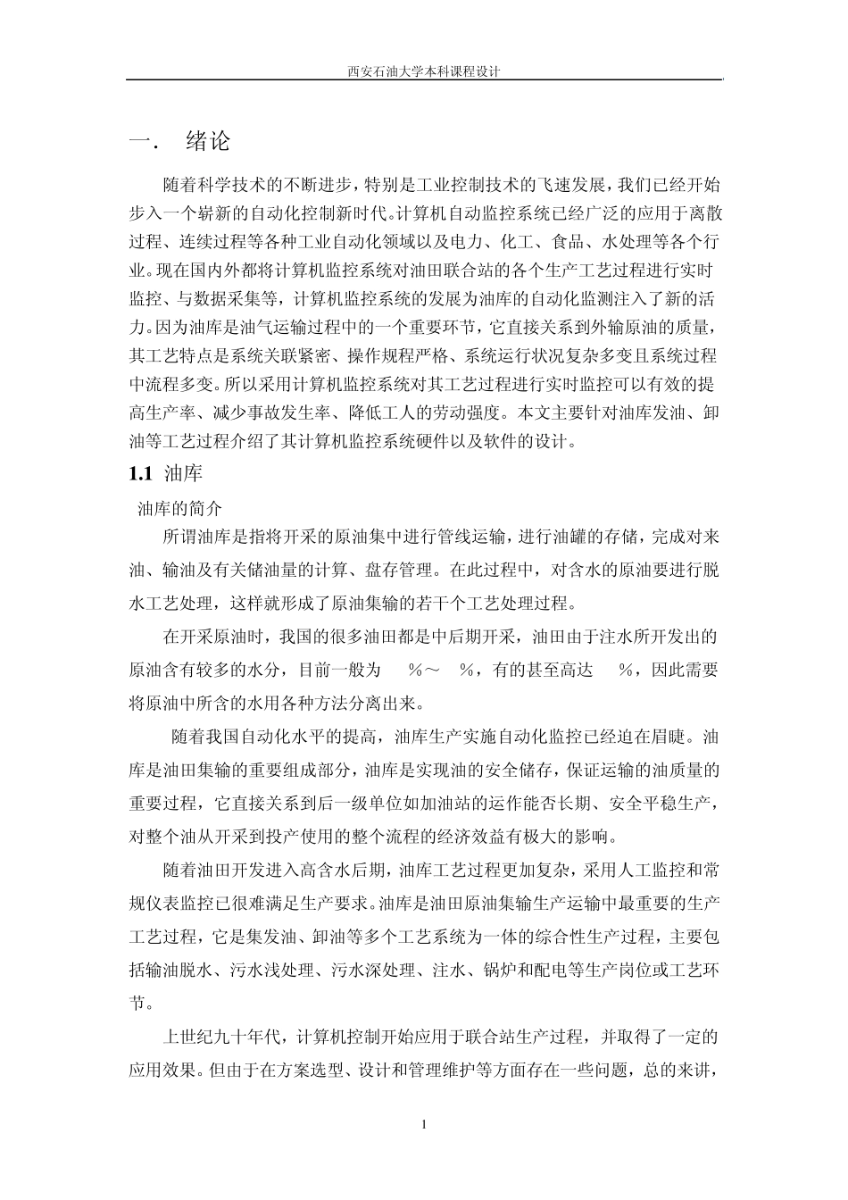 油库安全监控系统硬件设计(采用PLC、仪表方案)_第2页