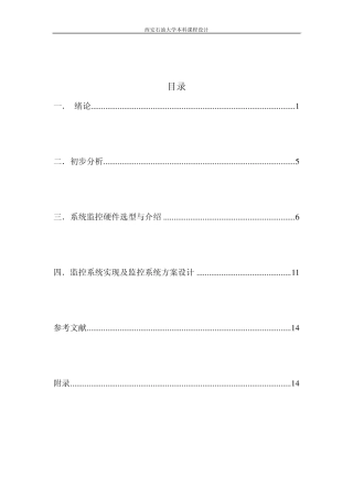 油库安全监控系统硬件设计(采用PLC、仪表方案)
