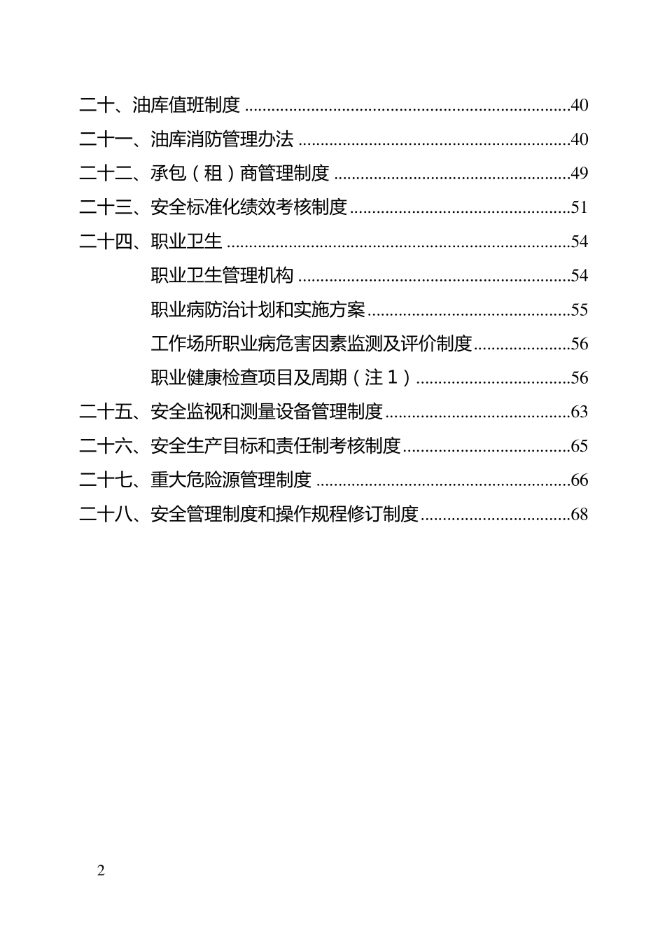油库安全管理制度_第2页