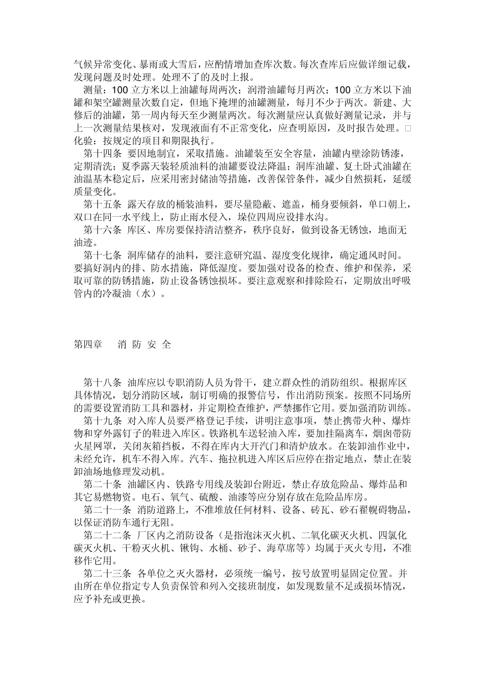 油库安全管理规程_第2页
