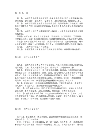 油库安全管理规程