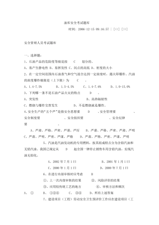 油库安全考试题库