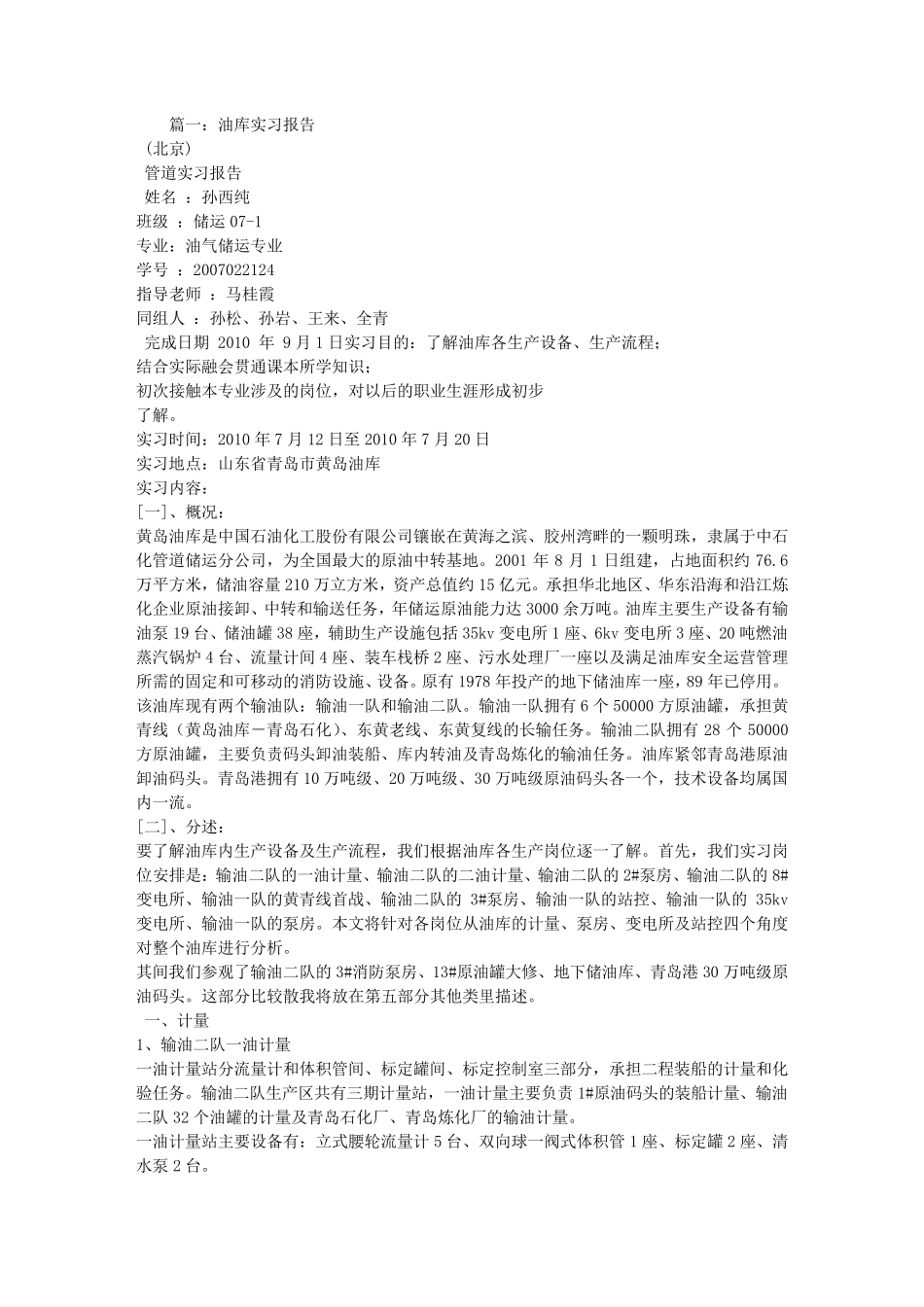 油库实习报告_第1页