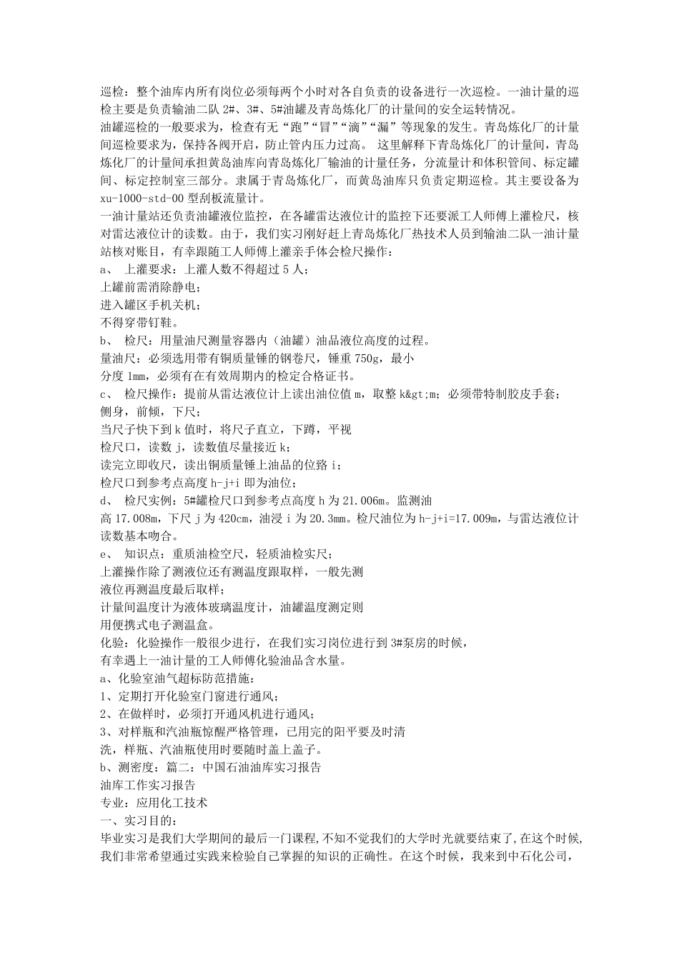 油库实习报告_第2页