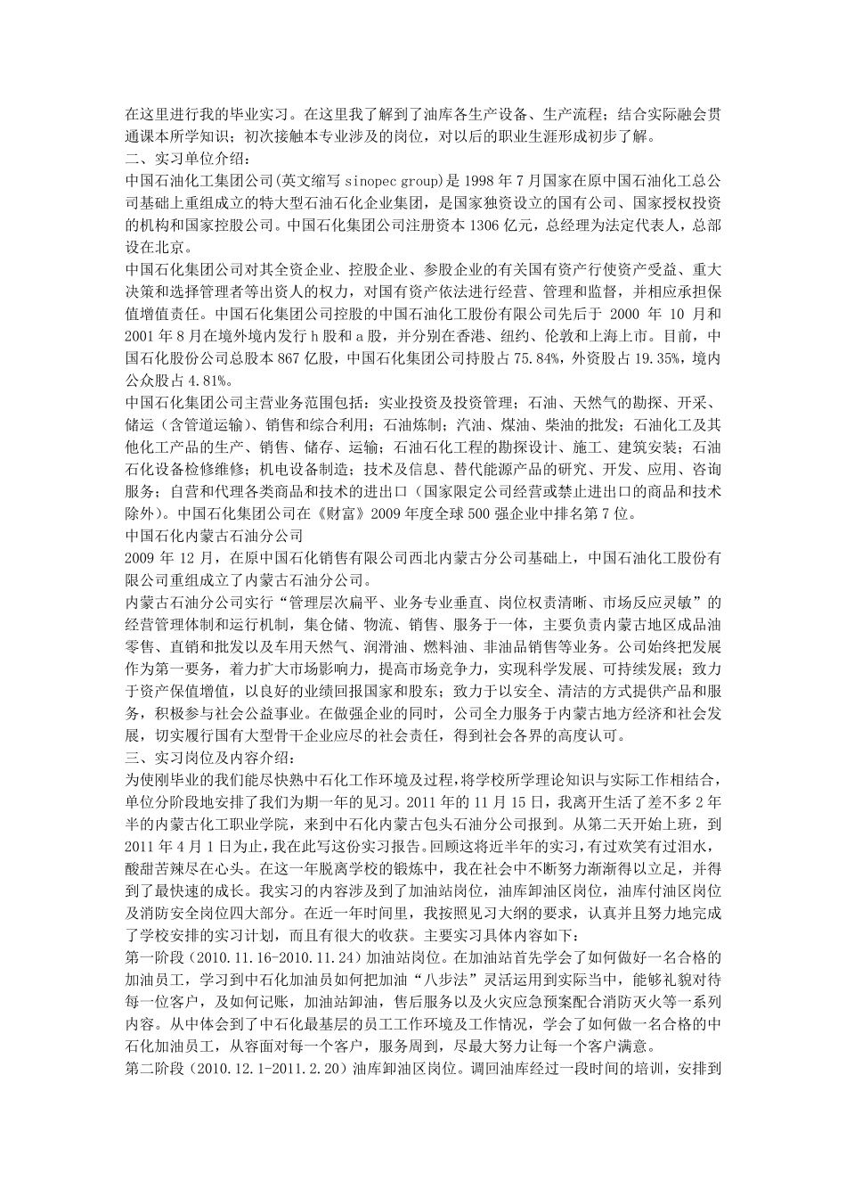 油库实习报告_第3页