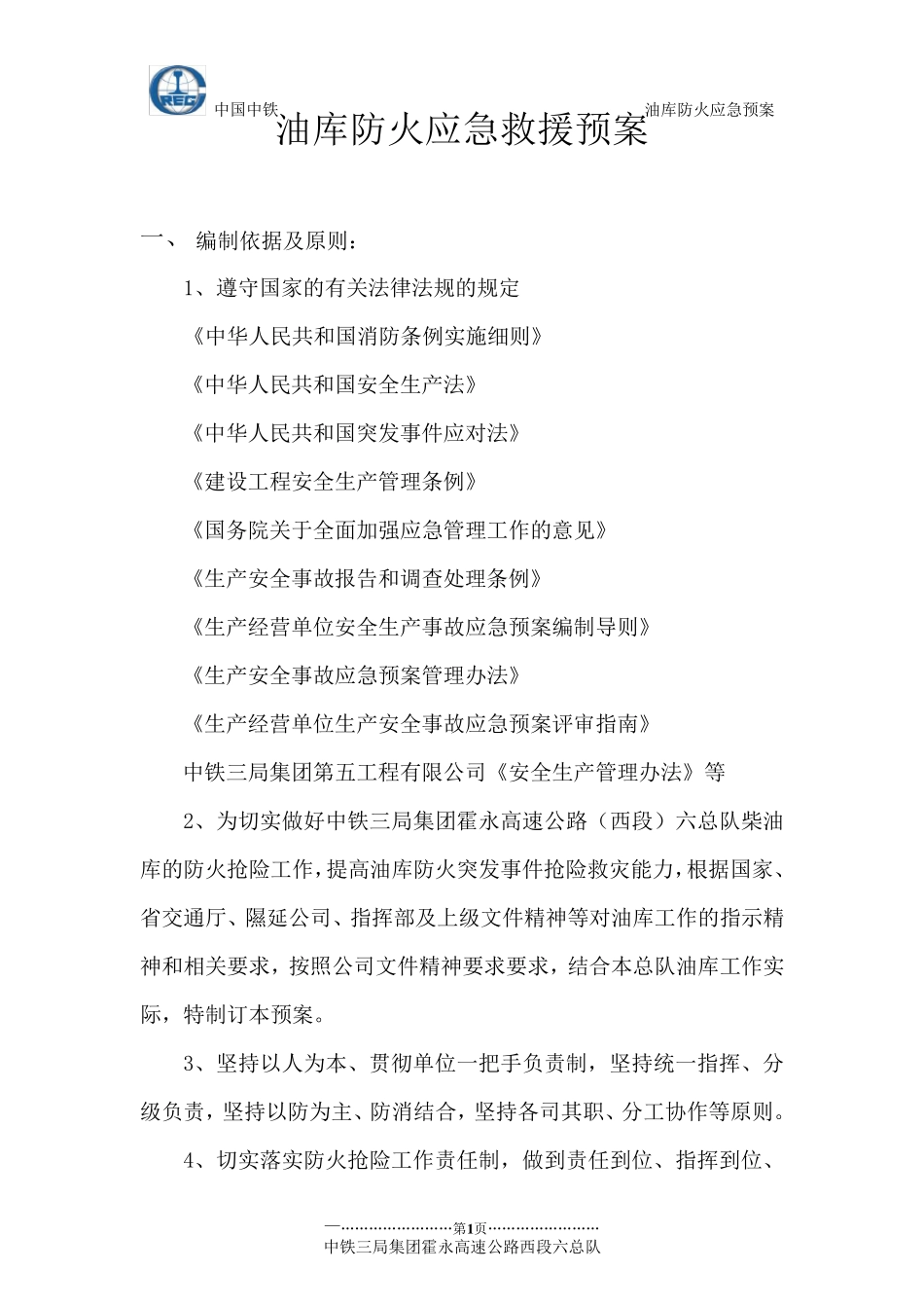 油库应急预案(正式)_第1页