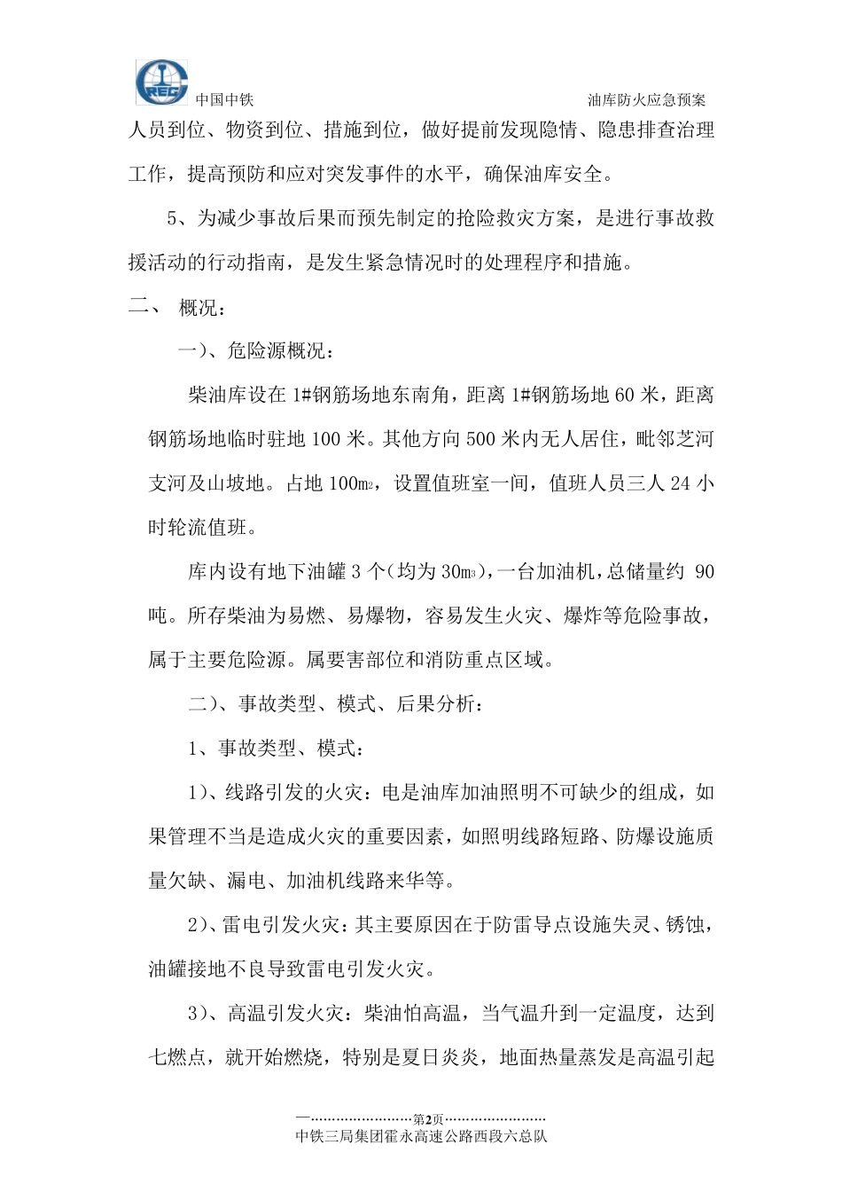 油库应急预案(正式)_第2页