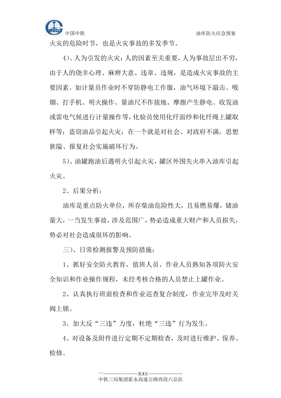 油库应急预案(正式)_第3页
