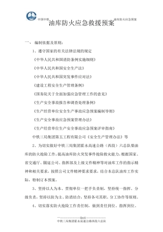 油库应急预案(正式)