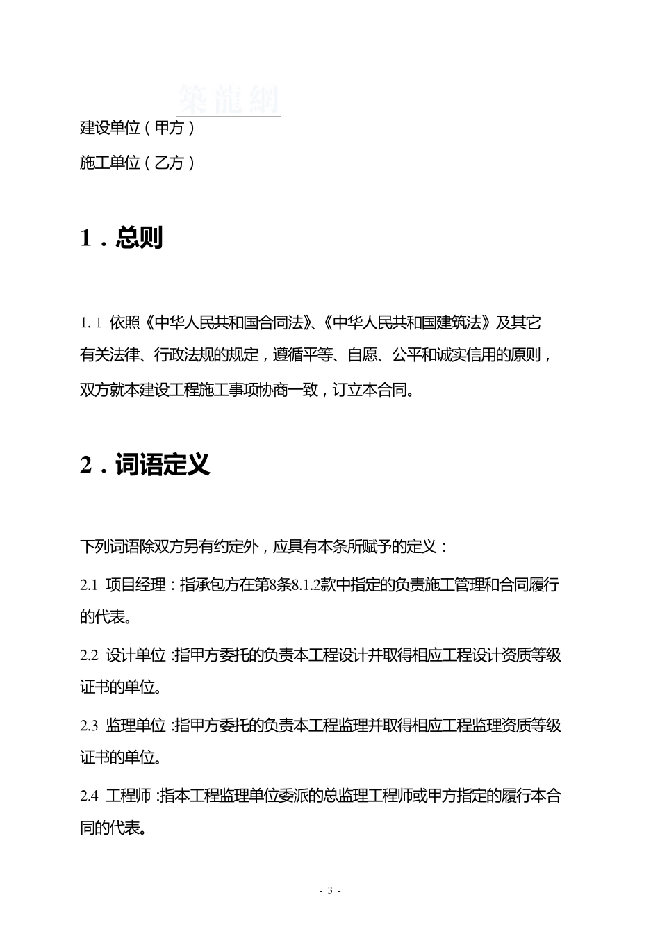 油库建设工程施工合同(标准文本)_secret_第3页