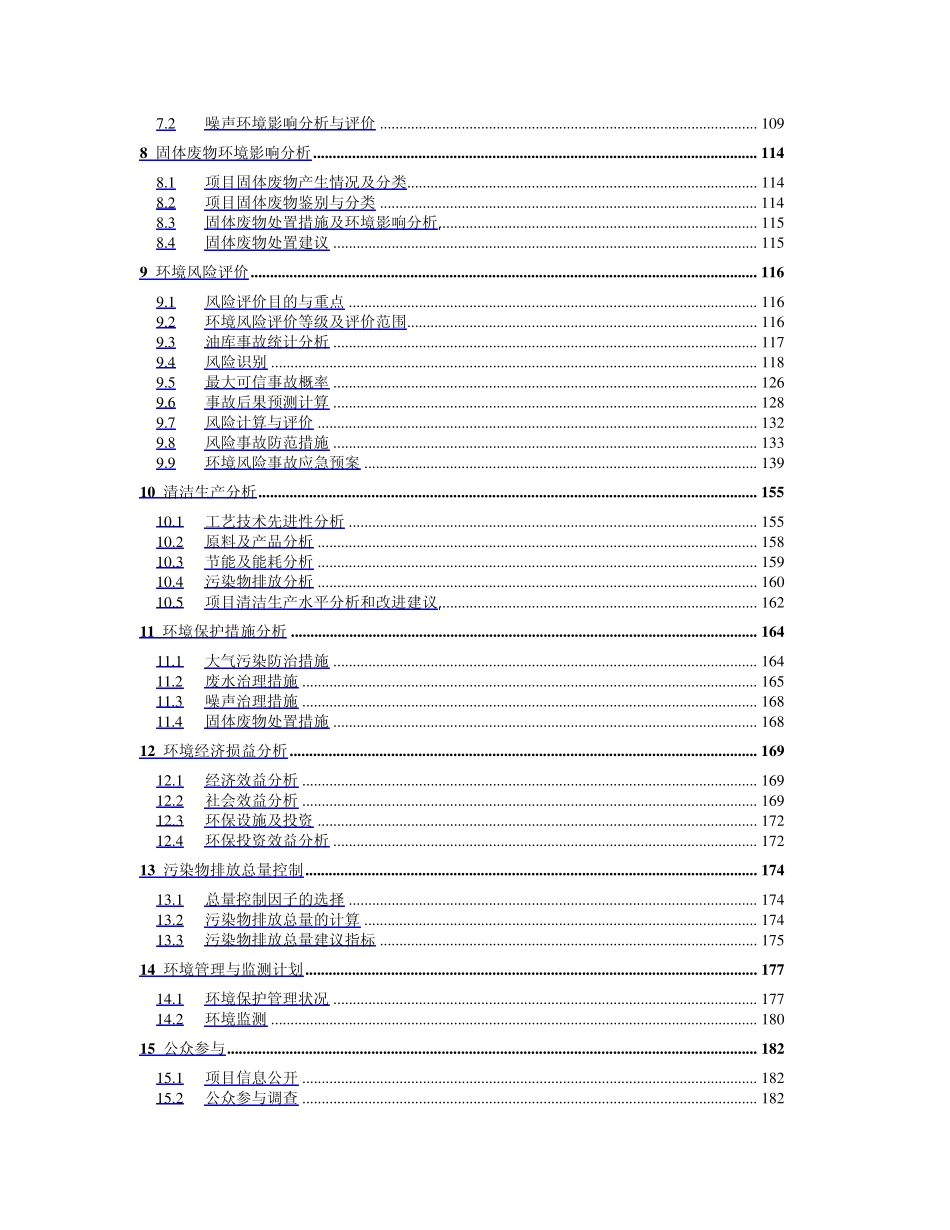 油库建设环评_第2页