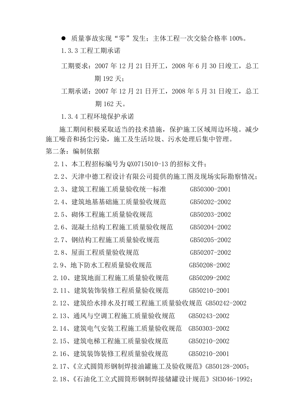 油库施工组织设计(施工)_第2页