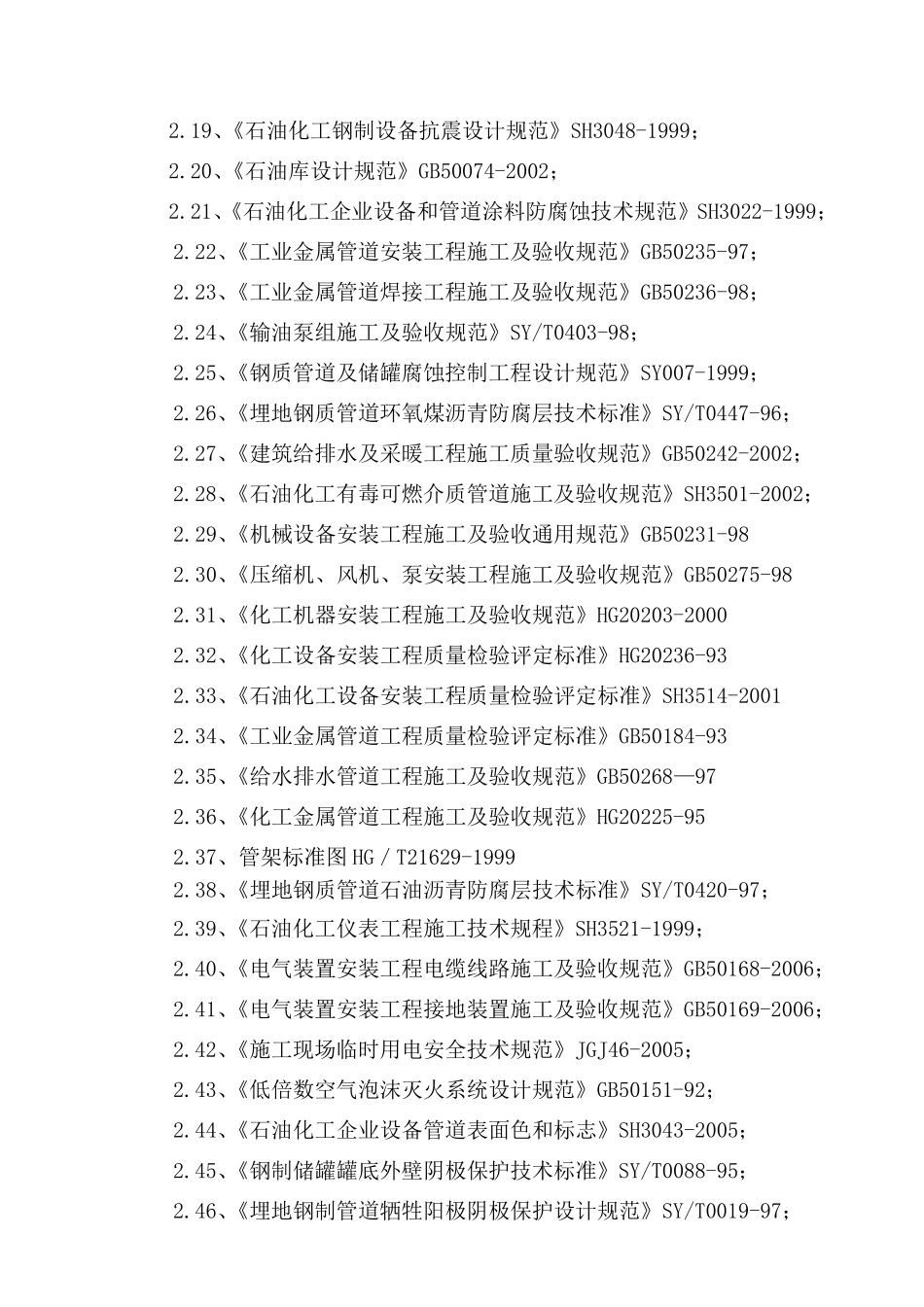 油库施工组织设计(施工)_第3页