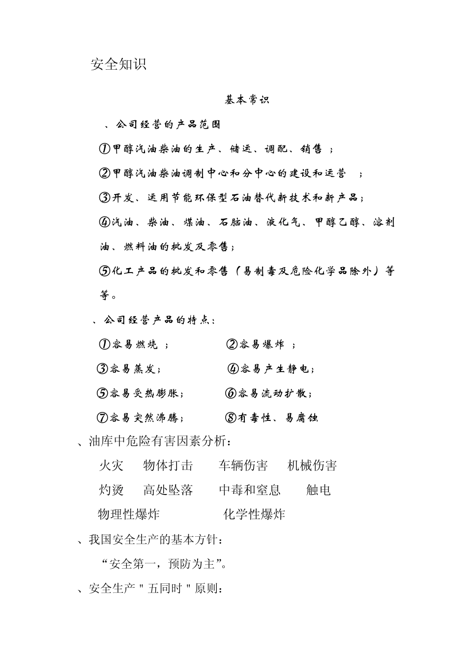 油库消防安全知识_第1页