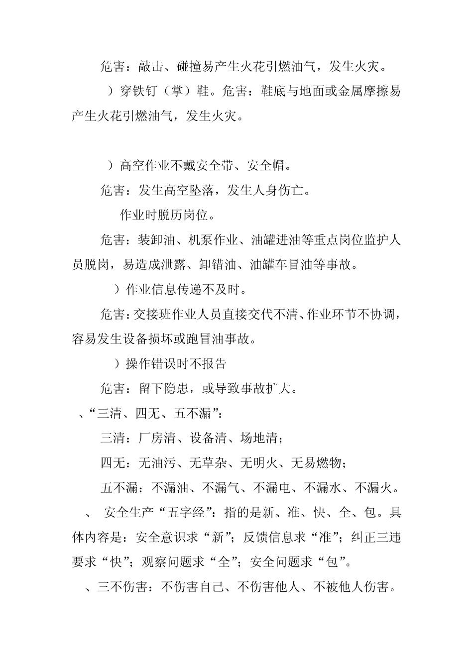 油库消防安全知识_第3页