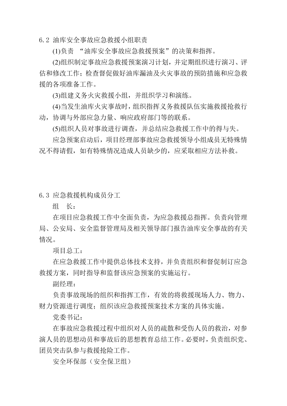 油库火灾应急预案_第3页