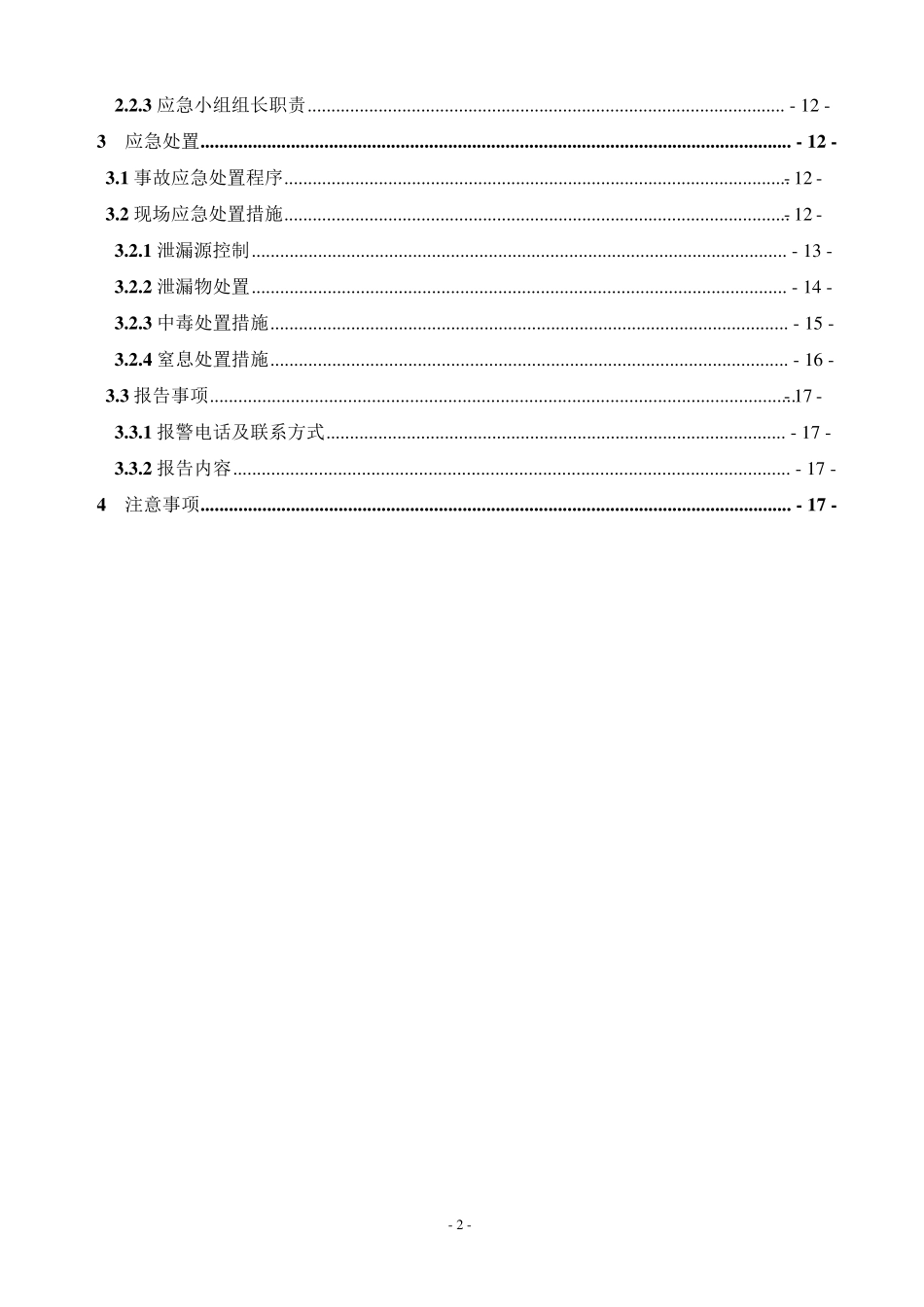 油库现场应急处置方案_第2页