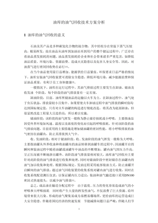 油库的油气回收技术方案分析
