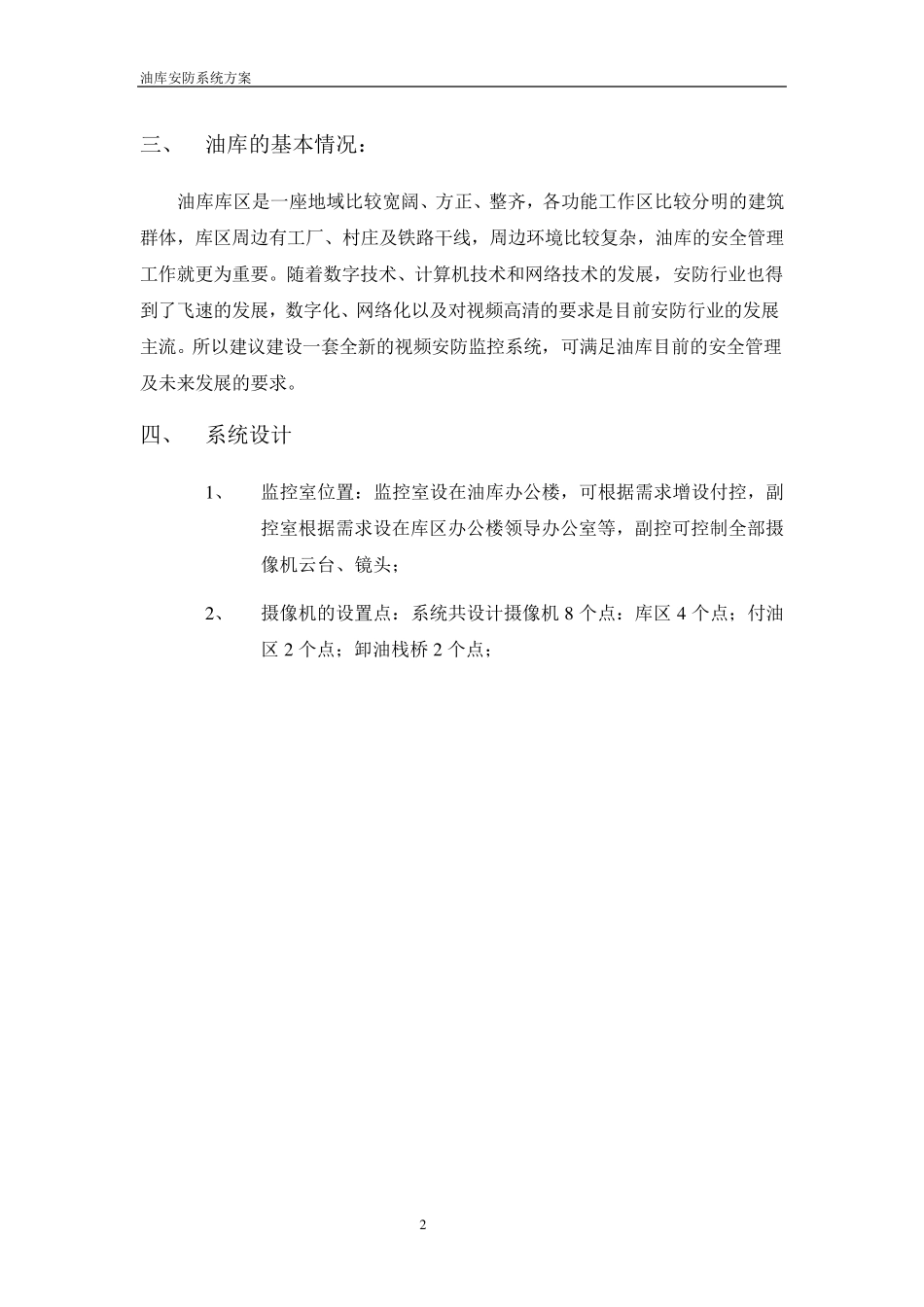 油库监控方案_第2页