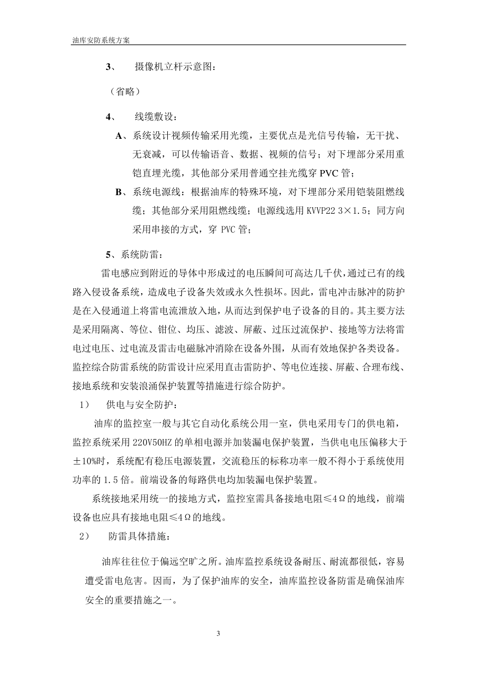 油库监控方案_第3页