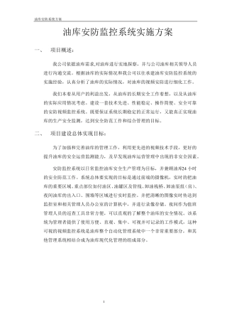 油库监控方案