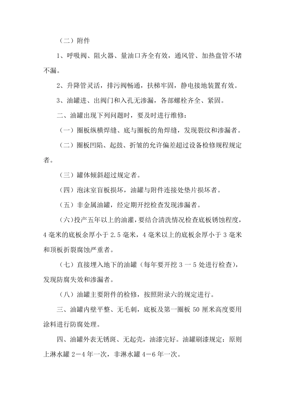 油库设备管理_第2页