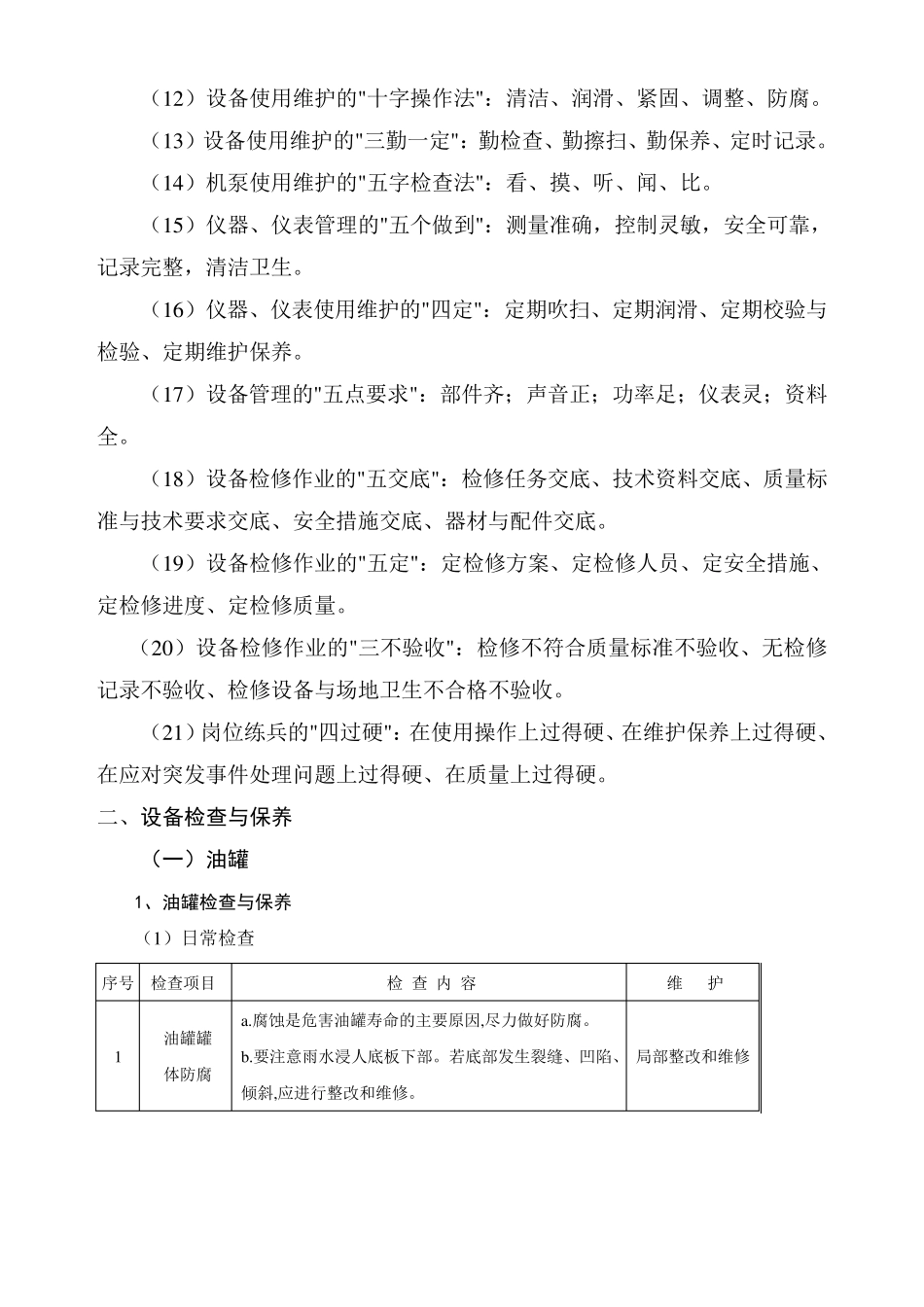 油库设备管理及检查维护管理规定12.10_第2页